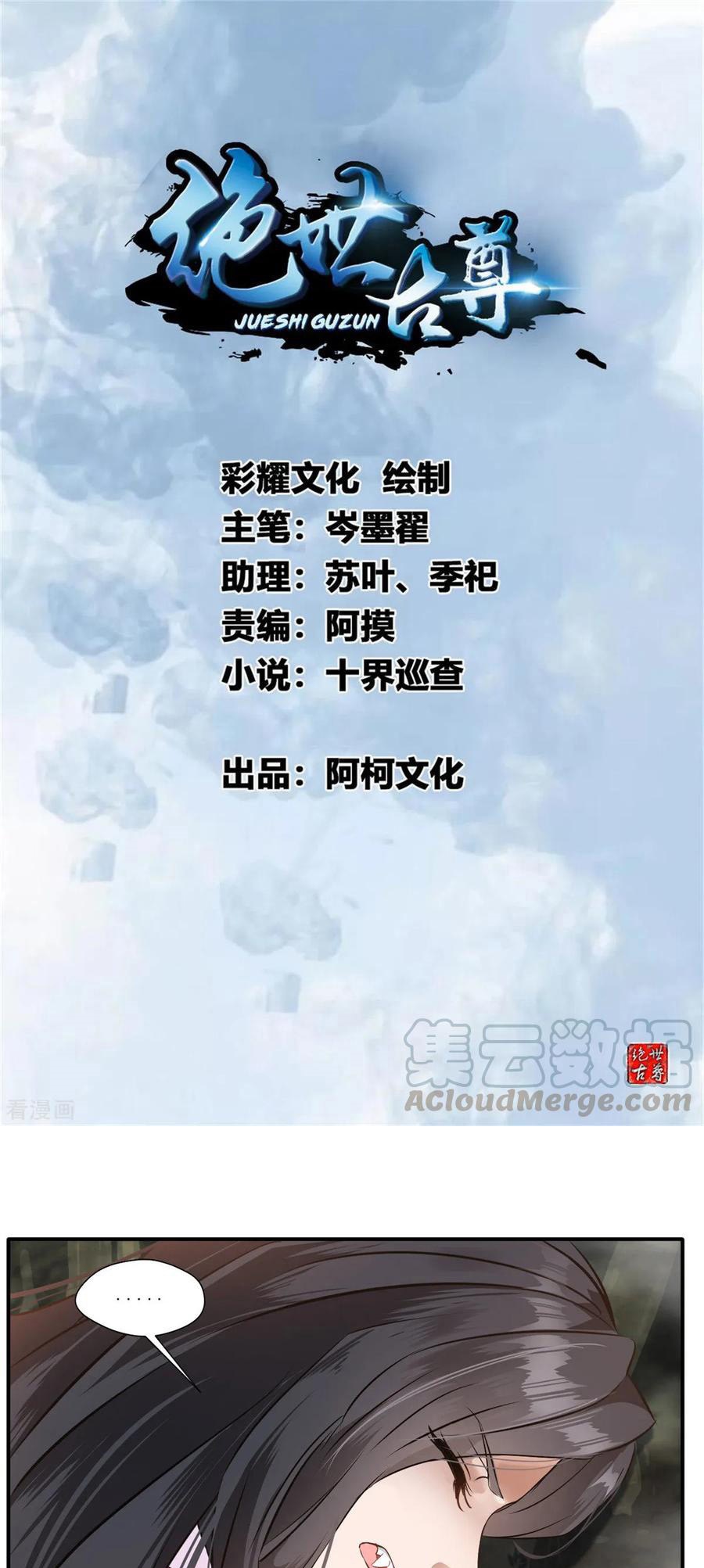 Jueshi Guzun (Peerless Ancient) Chapter 49 Gambar 2